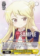 あふれるオーラ カレン 【KMS/W133-012U】